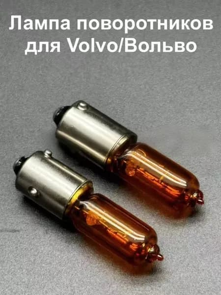 Лампа автомобильная 3156, 2 шт. арт. 1