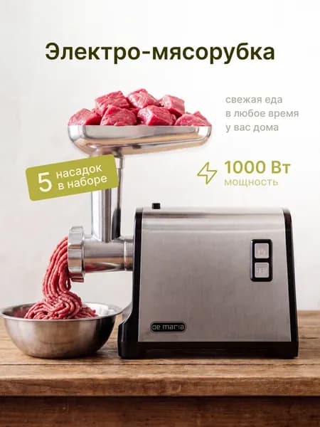 Мясорубка электрическая MGL-HB 1000 Вт с реверсом