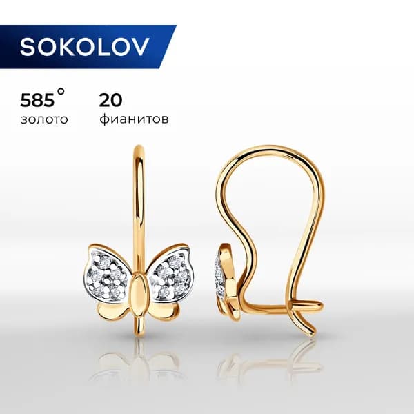 Серьги золотые женские 585 пробы ювелирные SOKOLOV, сережки с камнями фианитами