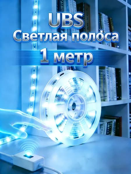 Светодиодная лента, Холодный белый