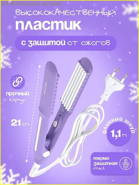 Щипцы-гофре