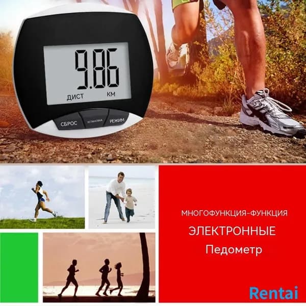 Шагомер
