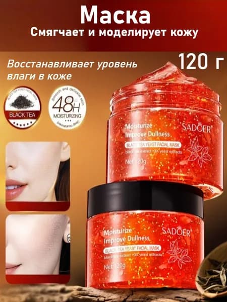 Маска косметическая Восстановление Для всех типов кожи