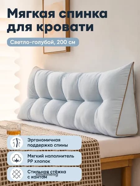 Изголовье кровати,15х200х45см