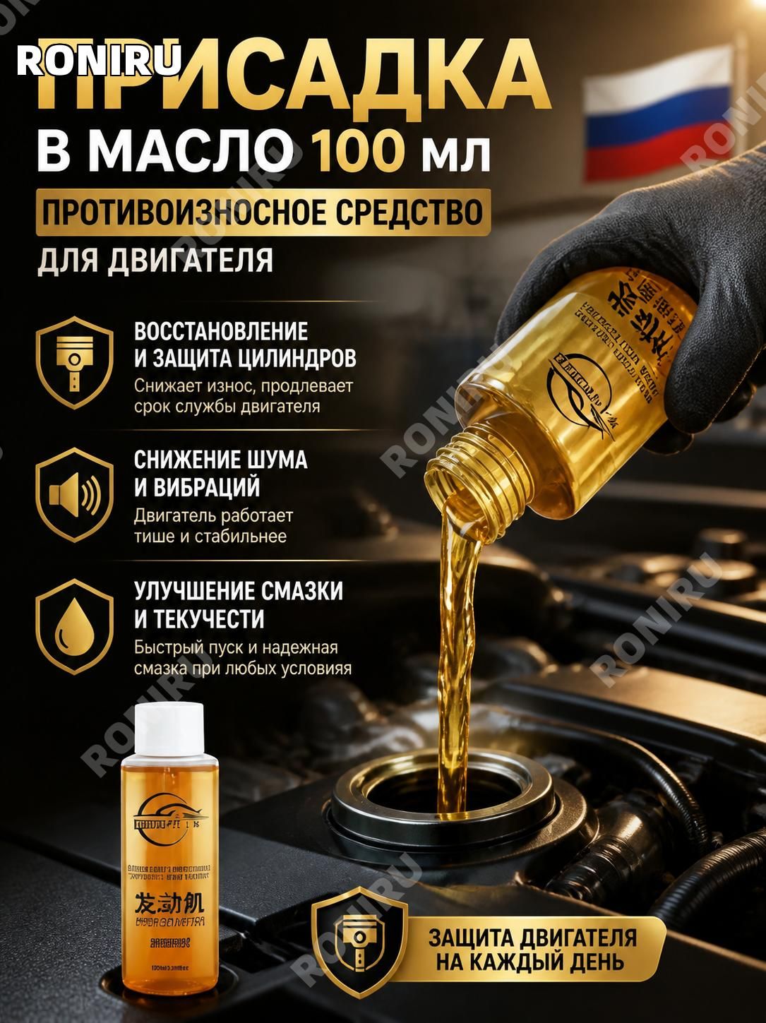 Присадка автомобильная, 100 мл