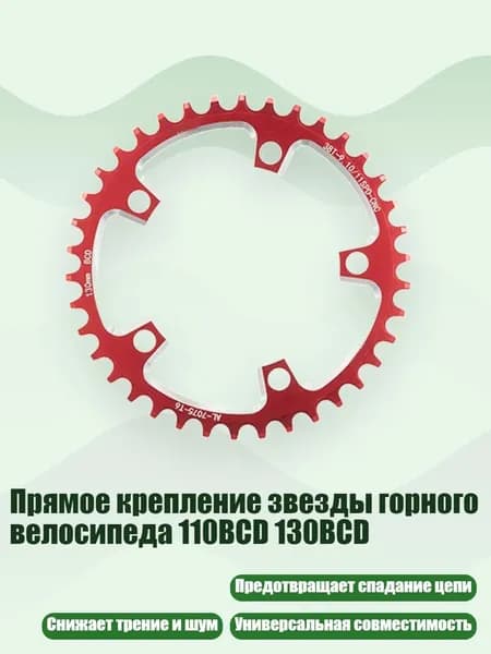 Прямое крепление звезды горного велосипеда 110BCD 130BCD, 38t - 130BCD Красный