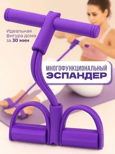 Тренажер для похудения,мини тренажер,6 трубок - домашний фитнес,фиолетовый