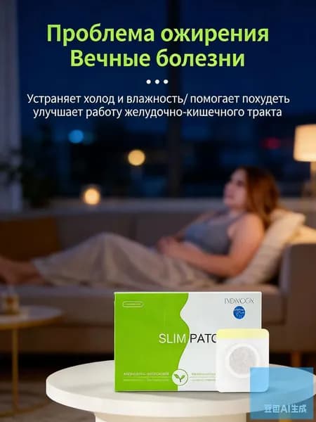 Пластырь для похудения 8см Х 12 см