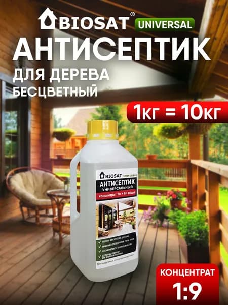 BIOSAT Строительный антисептик 1 л 1000 г, 1 шт
