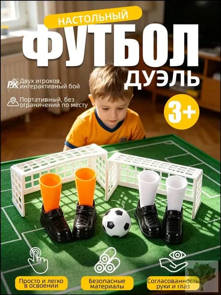 Настольный футбол для пальцев, мини-футбол на стол, игра на двоих для детей и взрослых, семейная настольная игра, подарок, 1 шт.