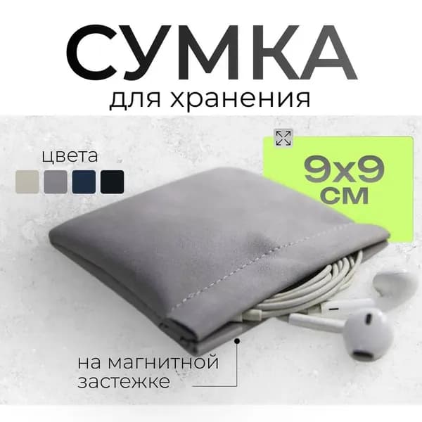 Чехол для наушников/Органайзер для сумки/рюкзака,Износостойкий материал PU с автоматическими металлическими зажимами, внутренними разделительными карманами.