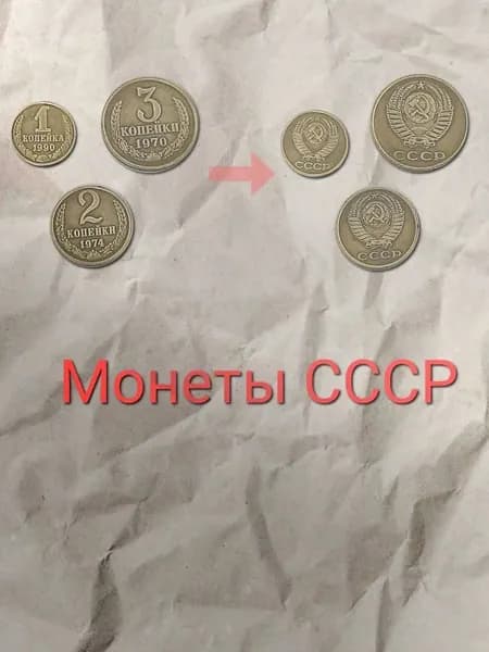 Набор оригинальных монет СССР 3 шт. (копейки) год случайный