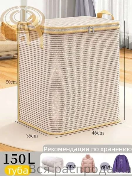 Корзина для белья, 150 л, 1 шт