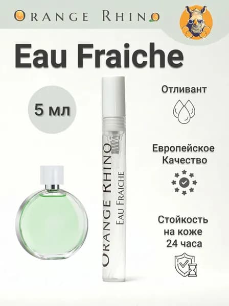 Духи Chance Eau Fraiche 5 мл