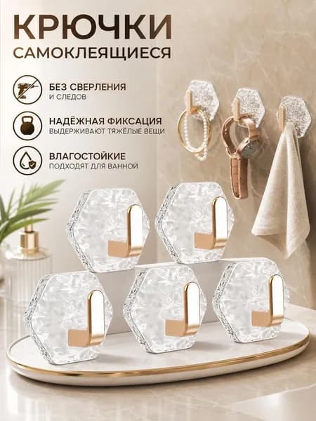 Крючок без перфорации для ванной комнаты