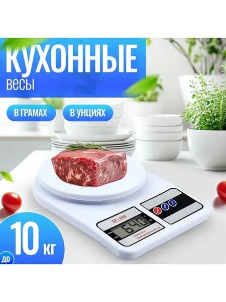 Весы настольные электронные для кухни