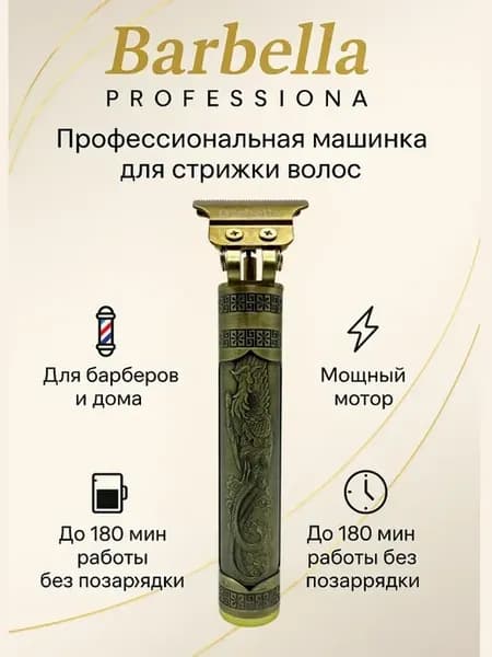 Профессиональная машинка для барберов и дома, !