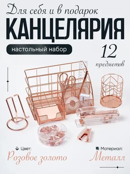 Канцелярский набор для офиса большой органайзер настольный