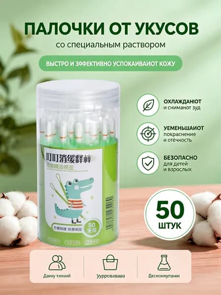 Ватные палочки, 50 шт.