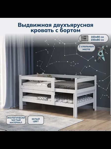 Выдвижная двухъярусная кровать из массива