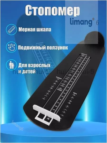 Измеритель стопы 1 шт