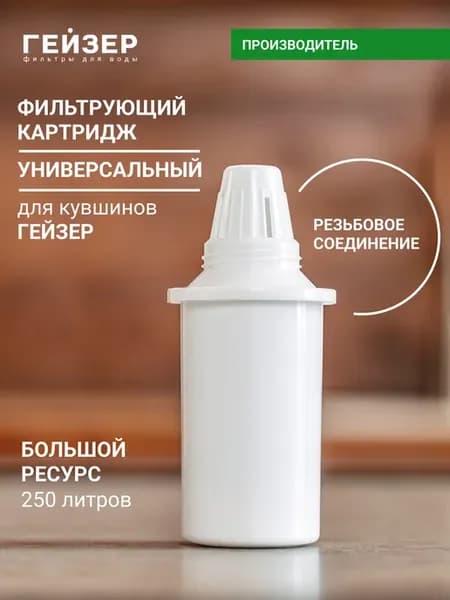 Картридж для фильтра кувшина 301, 1 шт, 30506