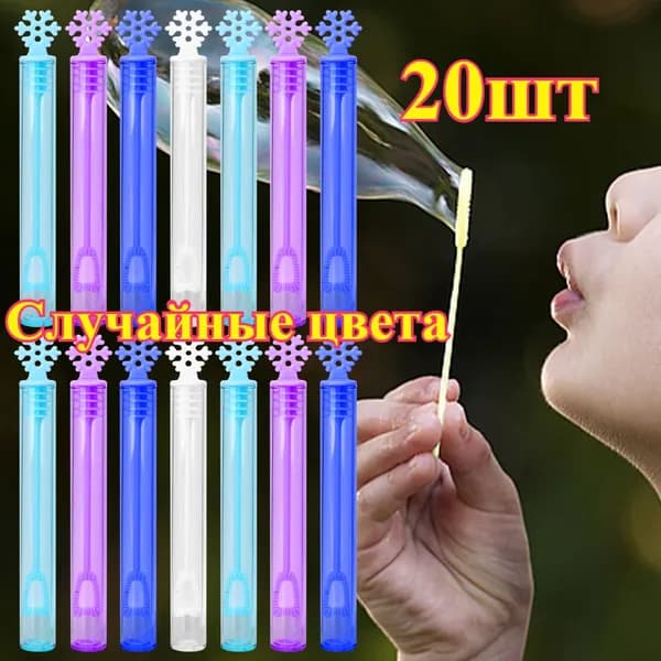 Пузырчатая трубка, 10/20 шт.