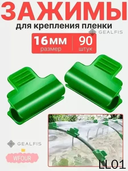 Комплект садовых креплений 40 мм ø8 мм пластик 85 шт