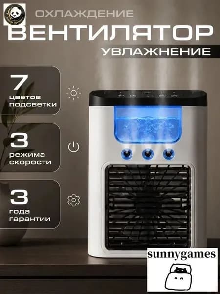 Вентилятор настольный с увлажнителем, мини кондиционер, бесшумный