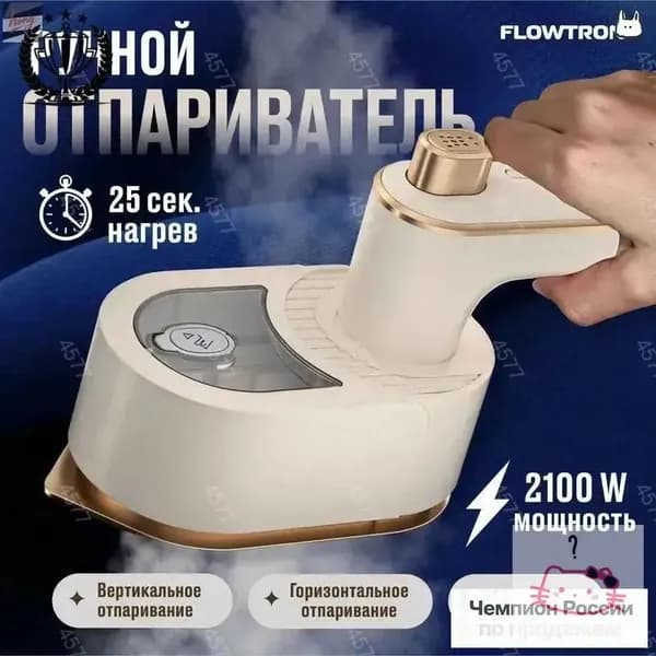 GM Скидочные акцииОтпариватель
