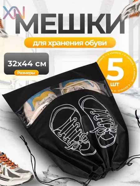 Чехол для обуви 5 шт 43 см x 32 см черный матовый