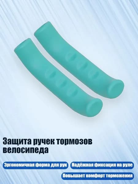 Защита ручек тормозов велосипеда, Синий