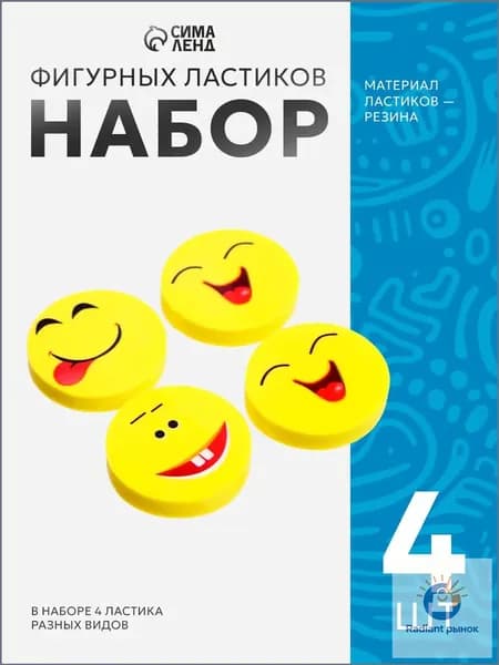 Набор ластиков фигурных "Смайлы", 4 штуки