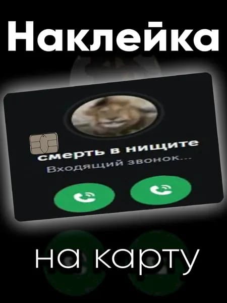Наклейка на карту Нищета