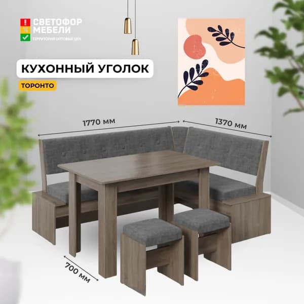 Кухонный уголок Торонто 1770х1370х795 Дуб Сонома Трюфель/Ткань Серая