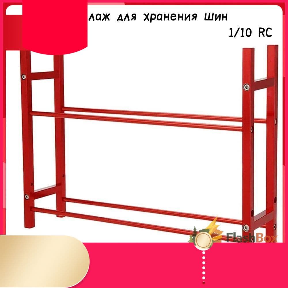 Стеллаж для хранения шин 1/10 RC, алюминиевый сплав, органайзер для гаража, подставка для колес-dingshang