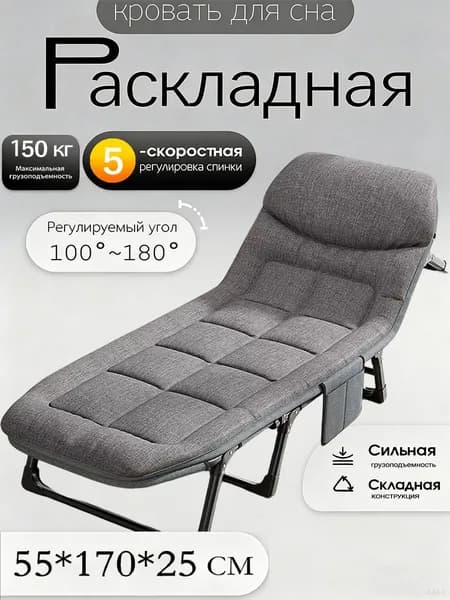 Раскладушка ,50х170х25см
