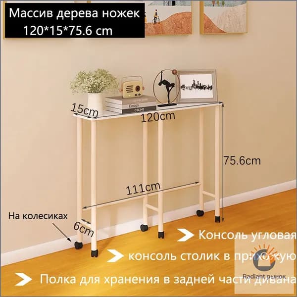 Консоль, 120х15х75.6 см