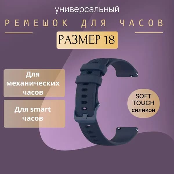 Универсальный ремешок для смарт часов Samsung Galaxy, Gear, Huawei Watch, Honor Magic / 18 мм / Синий