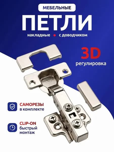 Петля мебельная