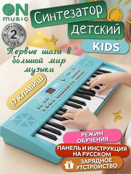 Синтезатор детский ON Music KIDS, 37 клавиш, тиффани