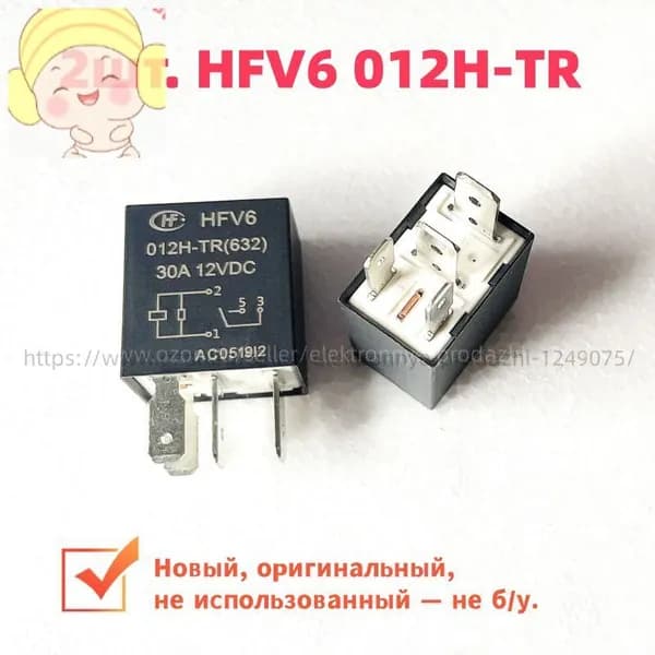 2шт. HFV6 012H-TR 12V 30A, 4 контакта Автомобильное реле