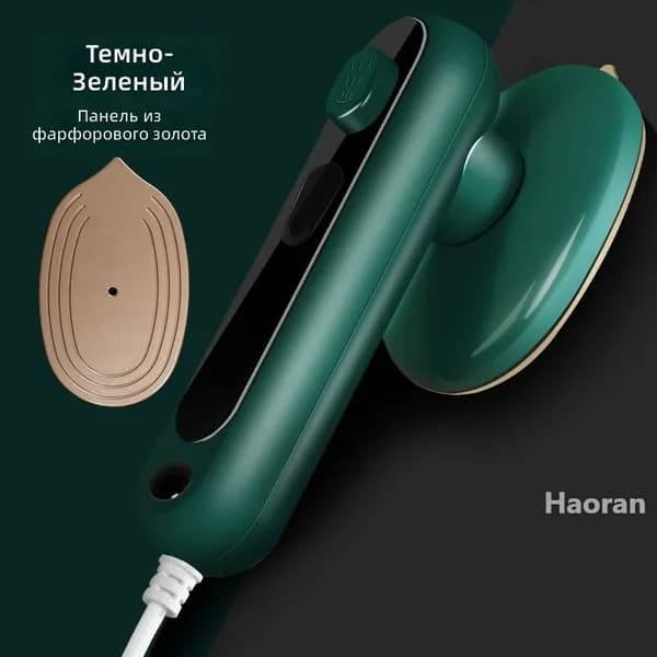 Паровой утюг ручной для одежды, универсальный, цвет изумрудный, керамическая подошва, вертикальное отпаривание