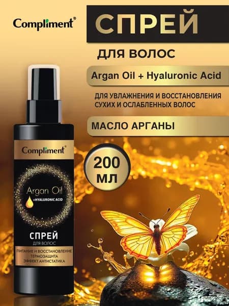 Спрей для волос Compliment Питание и восстановление Argan Oil+ Hyaluronic Acid 200 мл