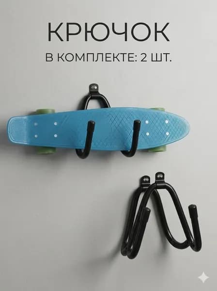 LAMIRO Крепление для скейтборда на стену с 2 полками, регулируемое.