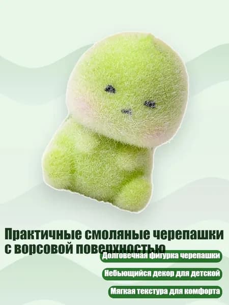 Практичные смоляные черепашки с ворсовой поверхностью, - Цундере