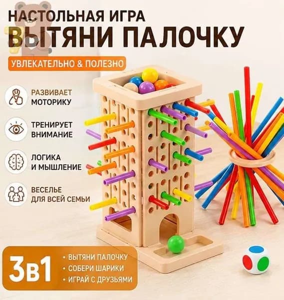 Настольная игра для детей 3 в 1: сортер для малышей от года, микадо, керпланк, развивающая игрушка