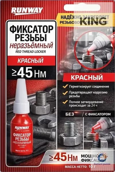 Фиксатор резьбы Готовый раствор, 12 мл, 1 шт.