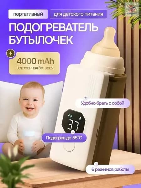Подогреватель для бутылочек портативный