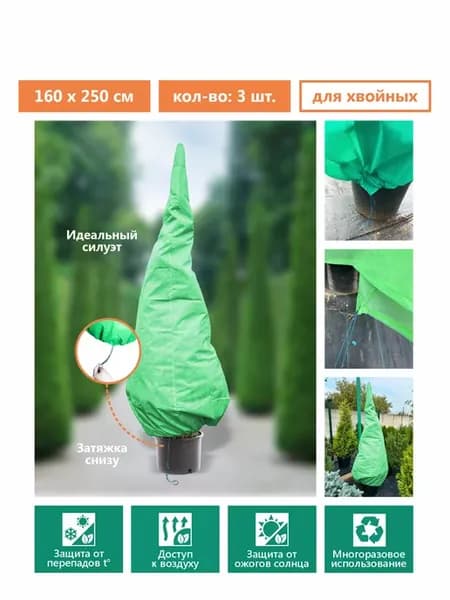 Укрытие для растений 160х250, КОНУС